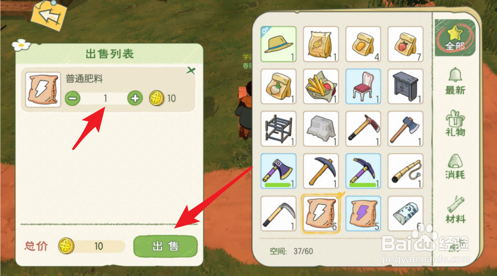 小森生活怎么卖东西