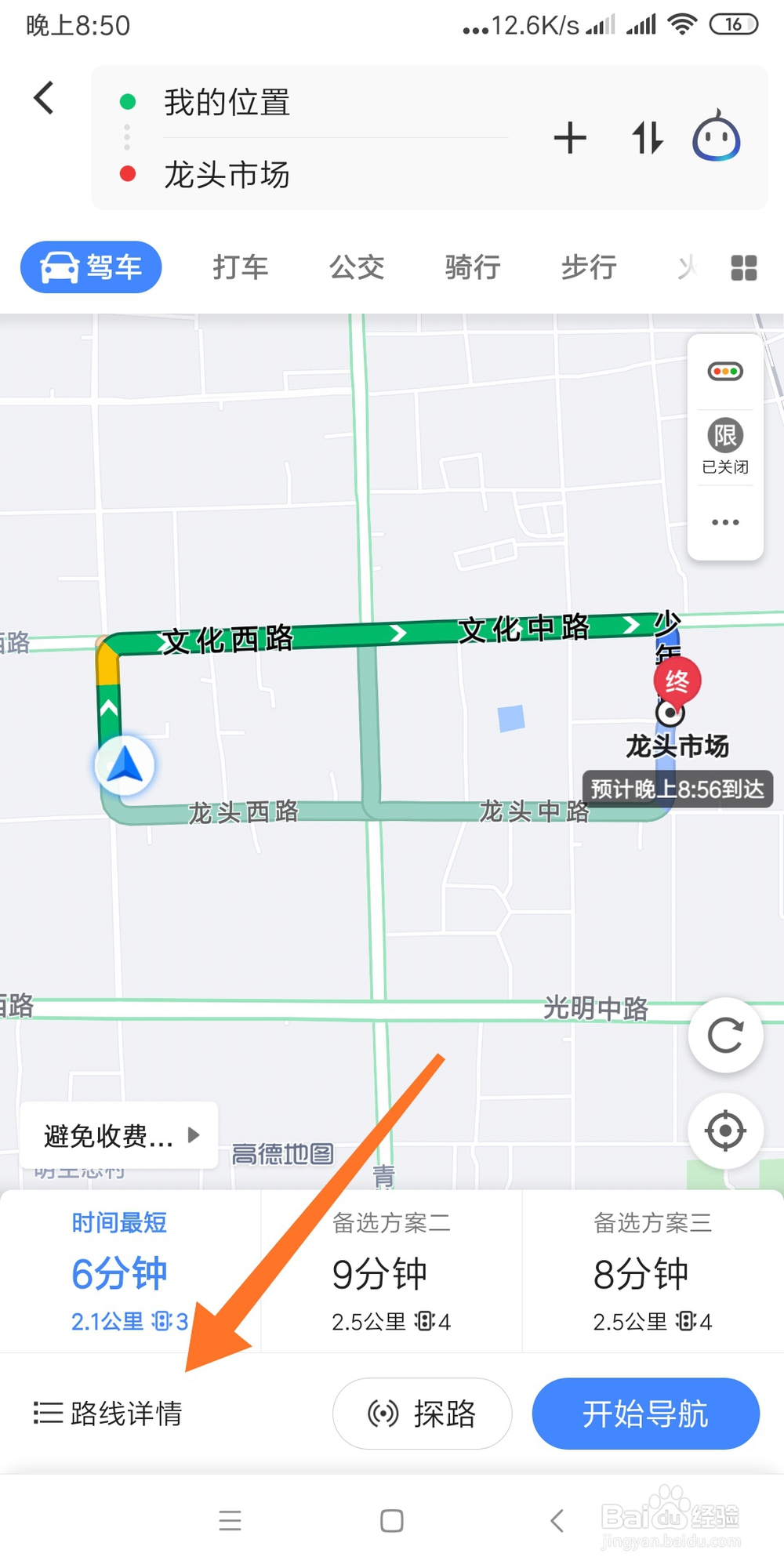 如何利用高德地图查找附近的菜市场