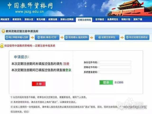 教师资格证注册不合格怎么办