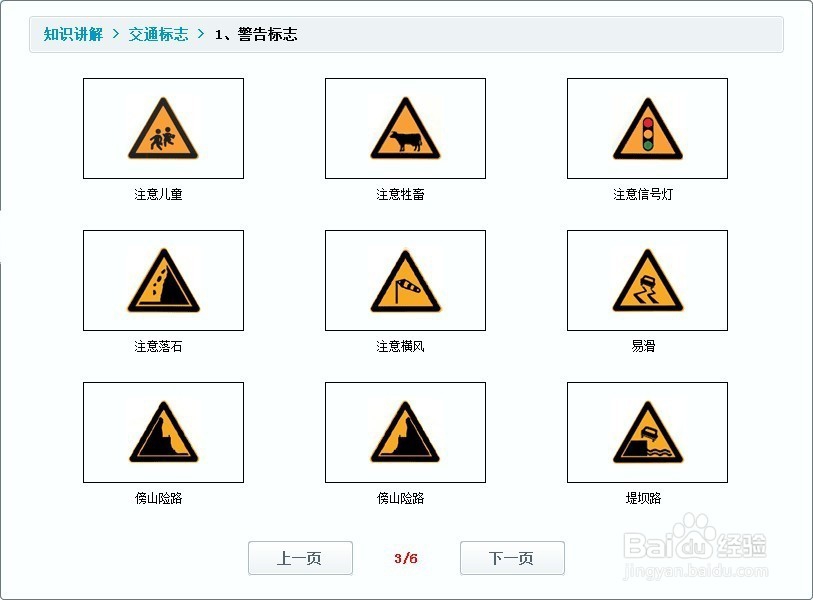 驾校考试交通标识一:警告标志和禁令标志