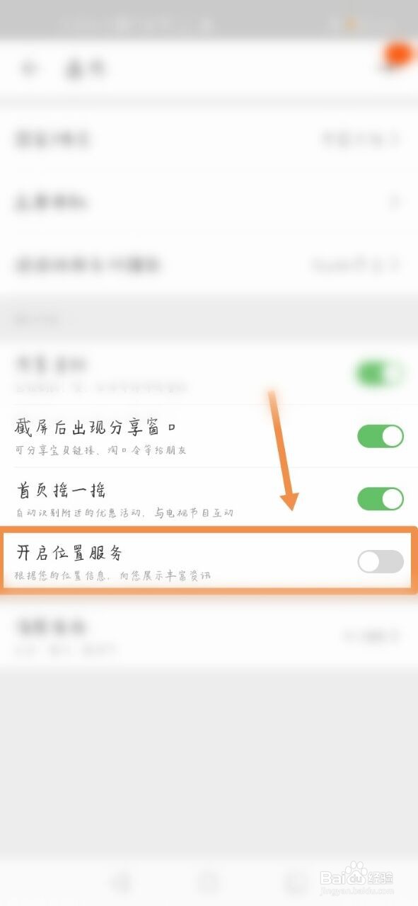 淘宝怎么开启位置服务