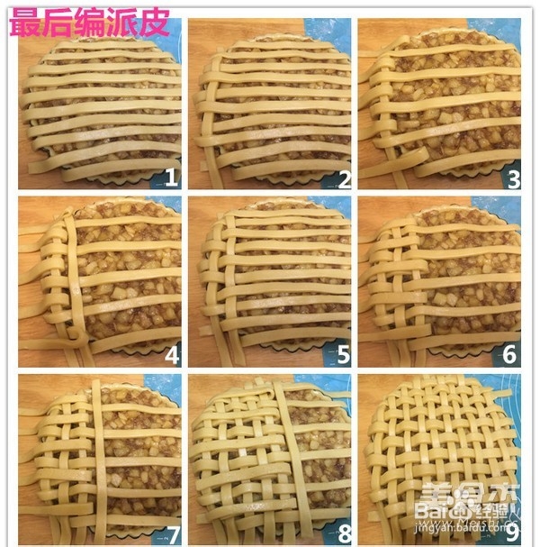 苹果派的烹饪方法