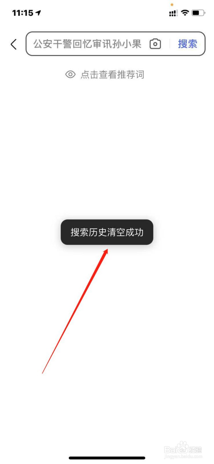 百度如何删除搜索历史？