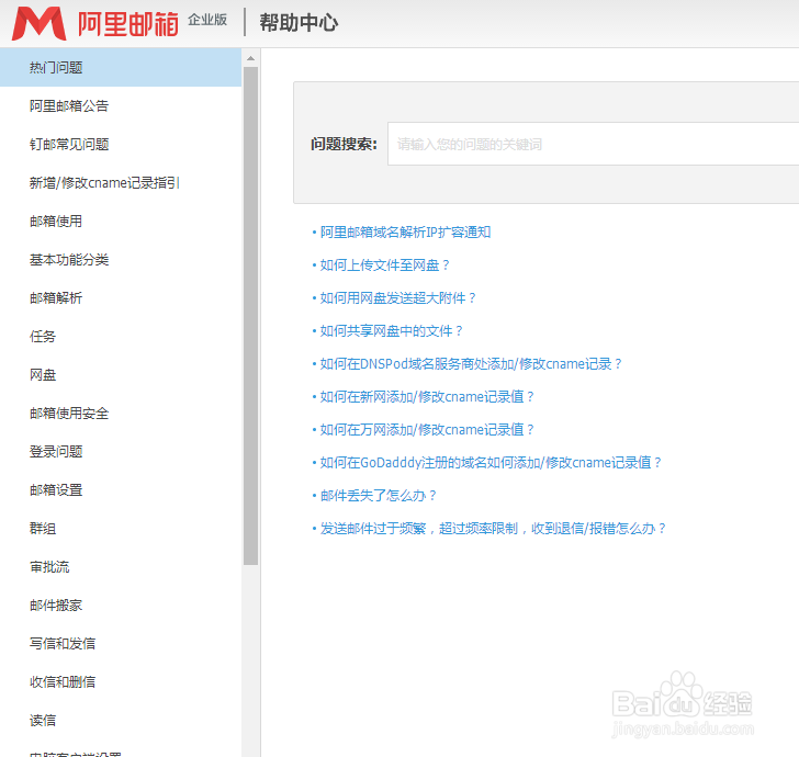 怎么申请阿里云企业邮箱