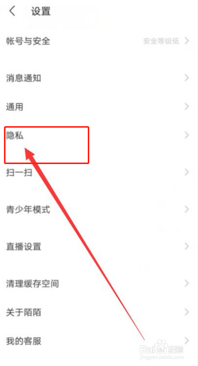 陌陌如何自动拦截骚扰招呼