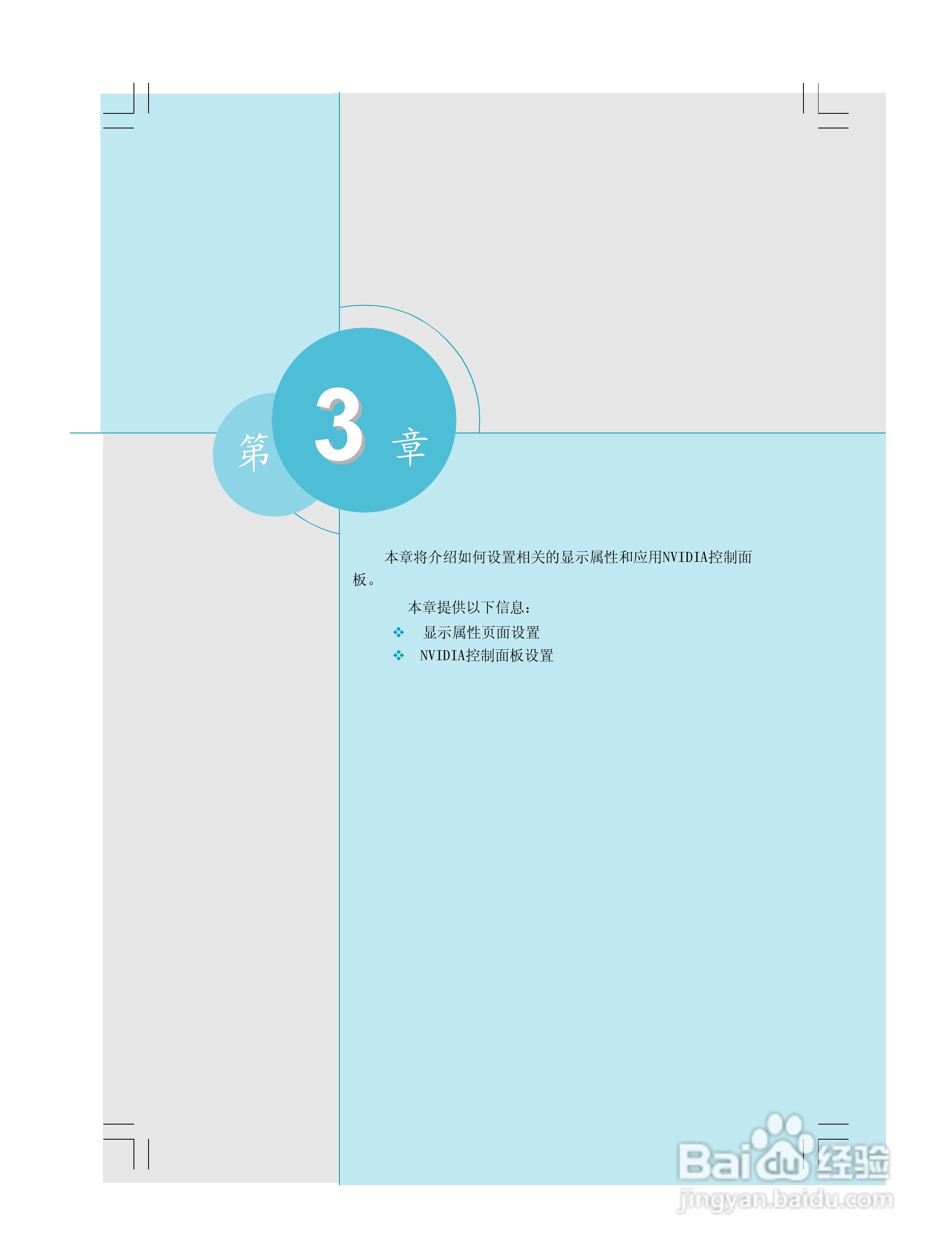 富士康FV-N79GM3D2-HP型显卡使用手册:[2]