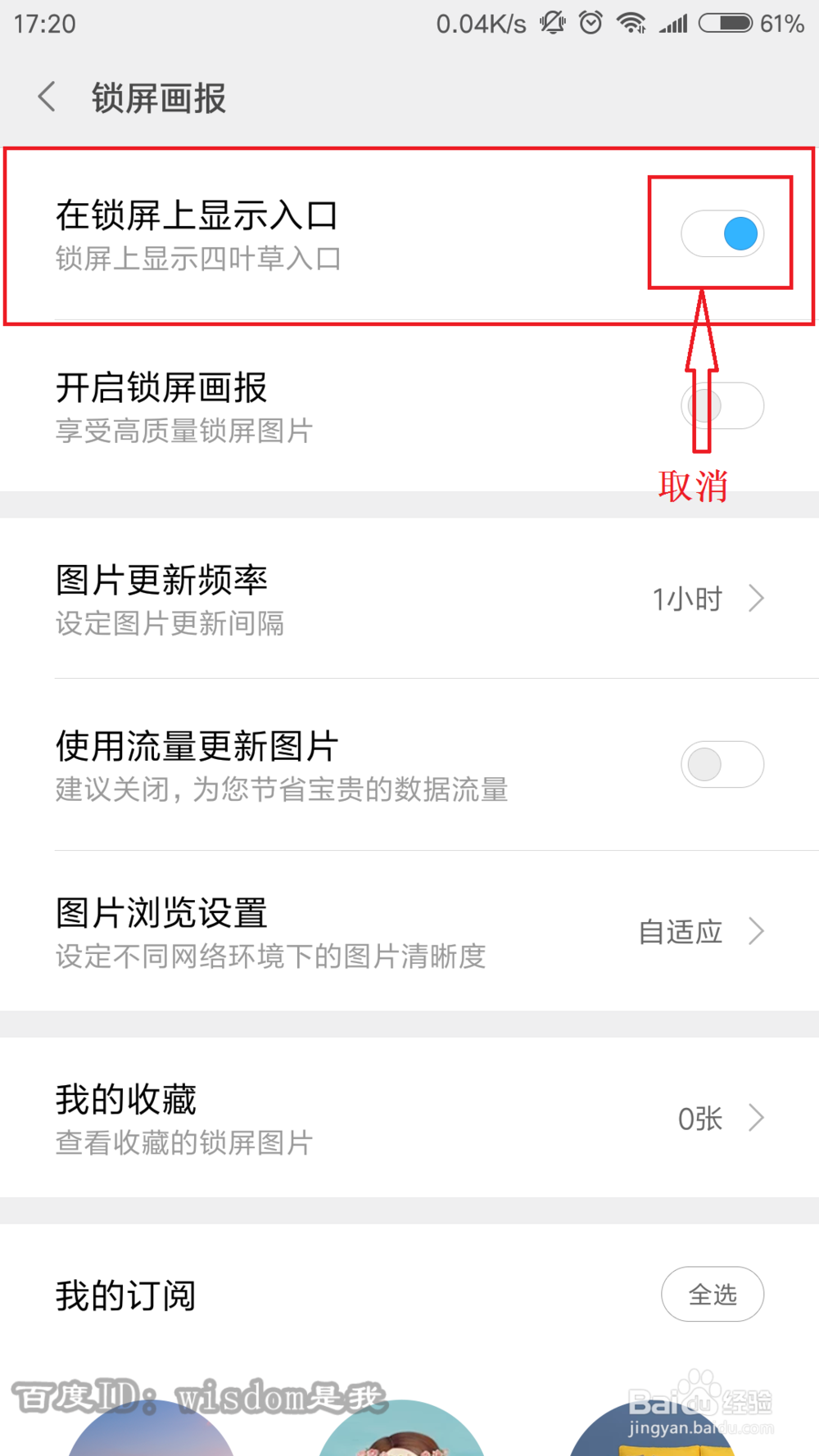 小米5S如何将锁屏界面上四叶草图标去掉