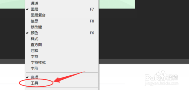 怎么调出PS中突然不见的工具栏