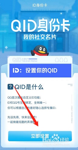 QQ在哪里设置用户的QID身份卡
