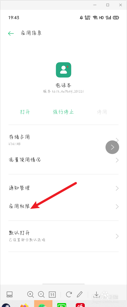 电话本怎么打开相机权限