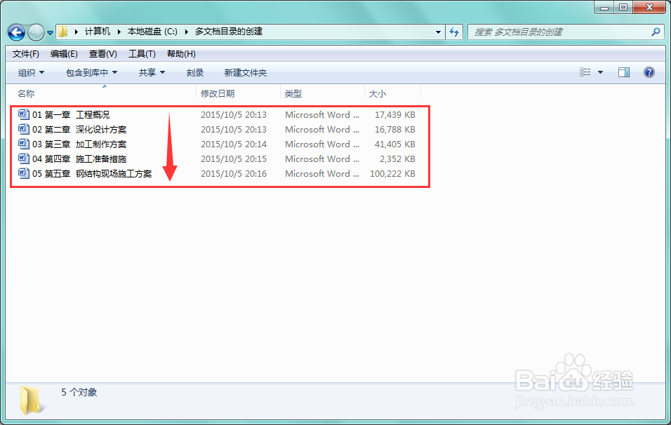 word多文档目录的创建与合并