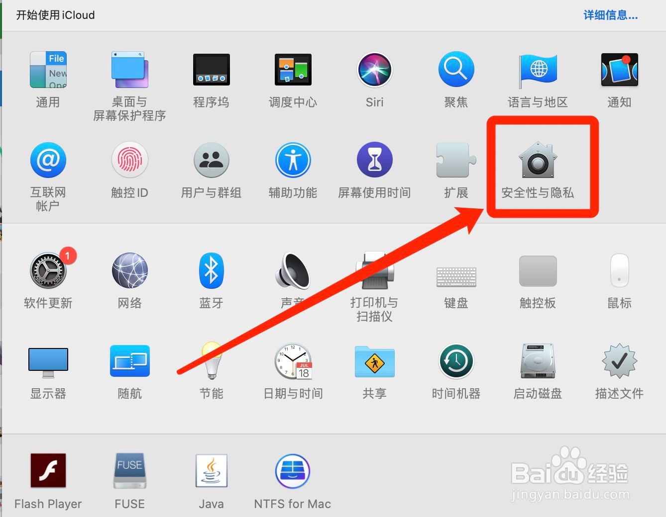 苹果电脑怎么设置停用自动登录