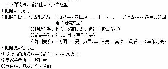 公职考试中综合应用能力的作文立意部分！