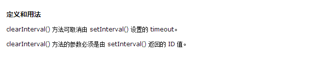setInterval和setTimeout的区别
