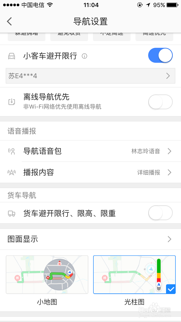 手机高德地图信号偏弱怎么设置