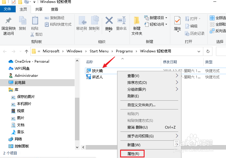 如何在Windows 10上关闭放大镜