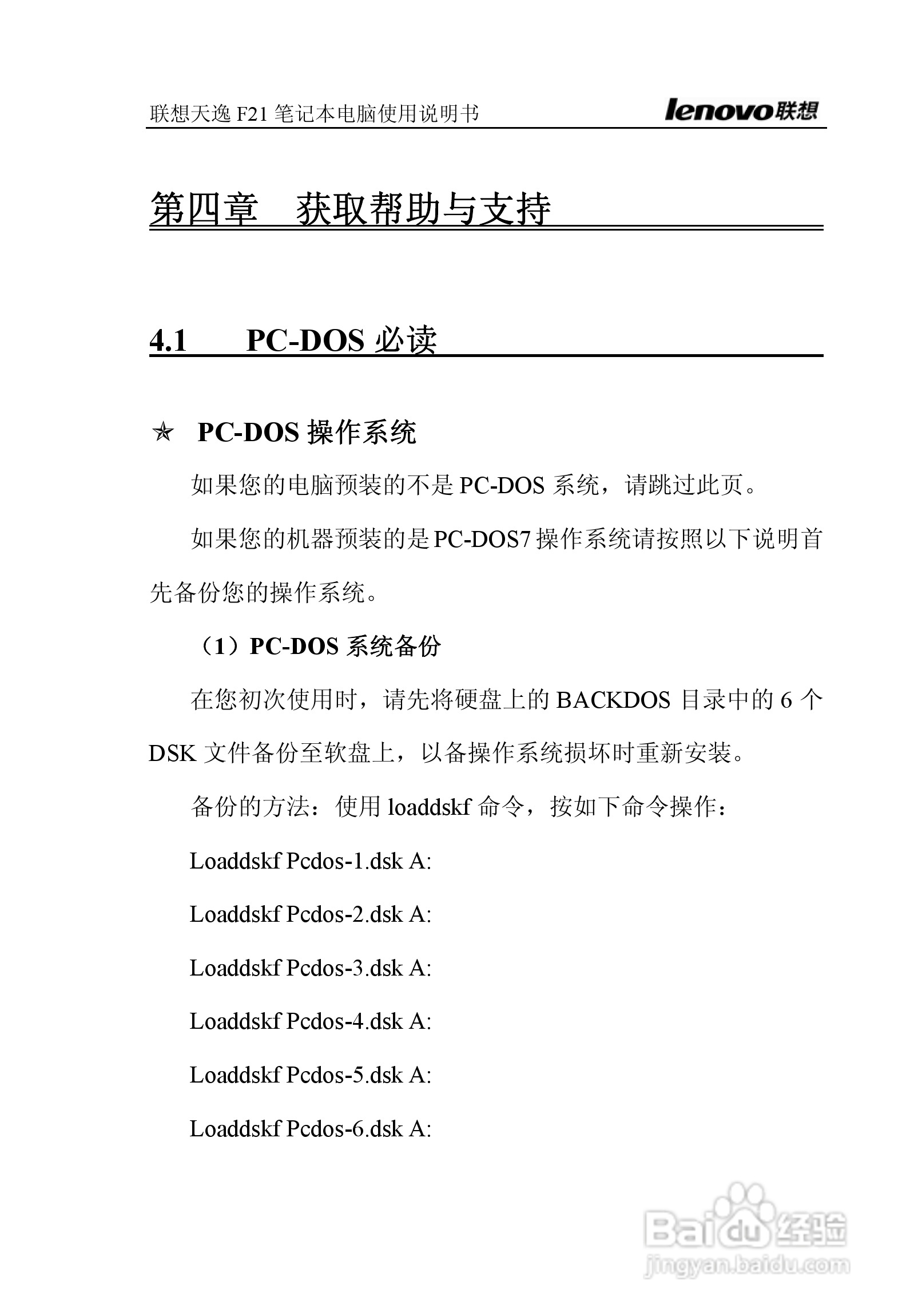 联想天逸F21笔记本电脑使用说明书:[14]