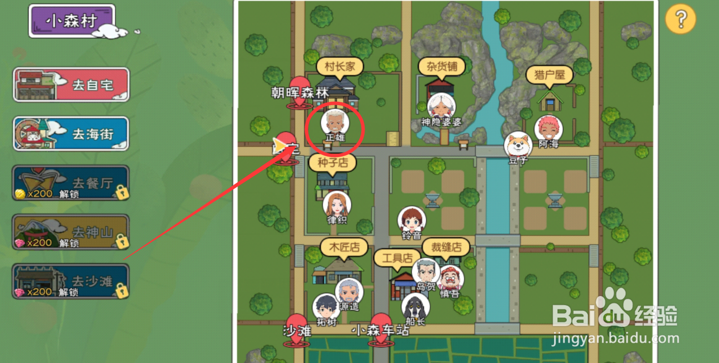 小森生活手游怎么增加村民好感度