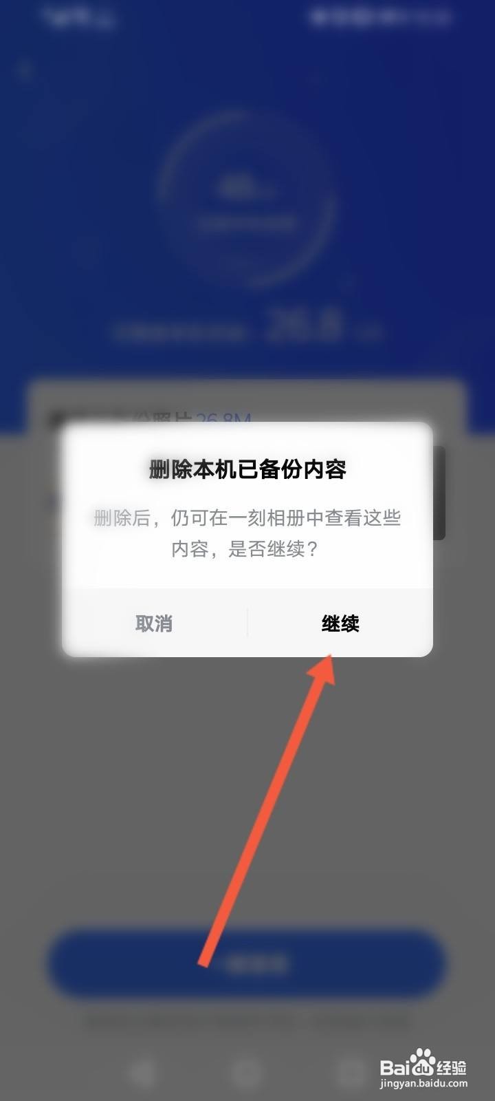 一刻相册怎么删除已备份照片