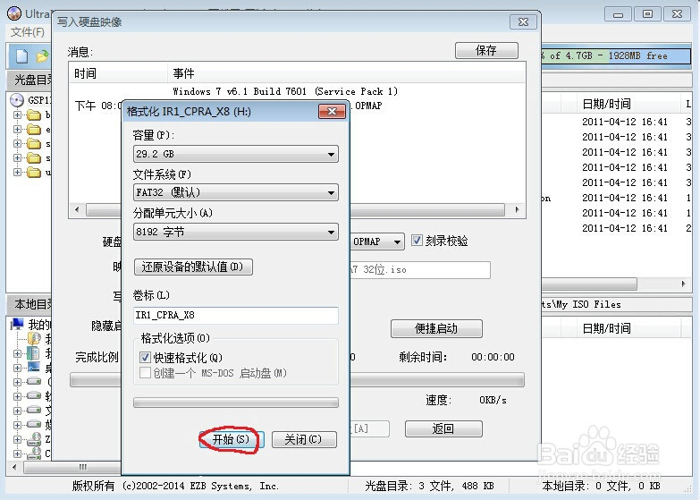 如何使用优盘安装win7