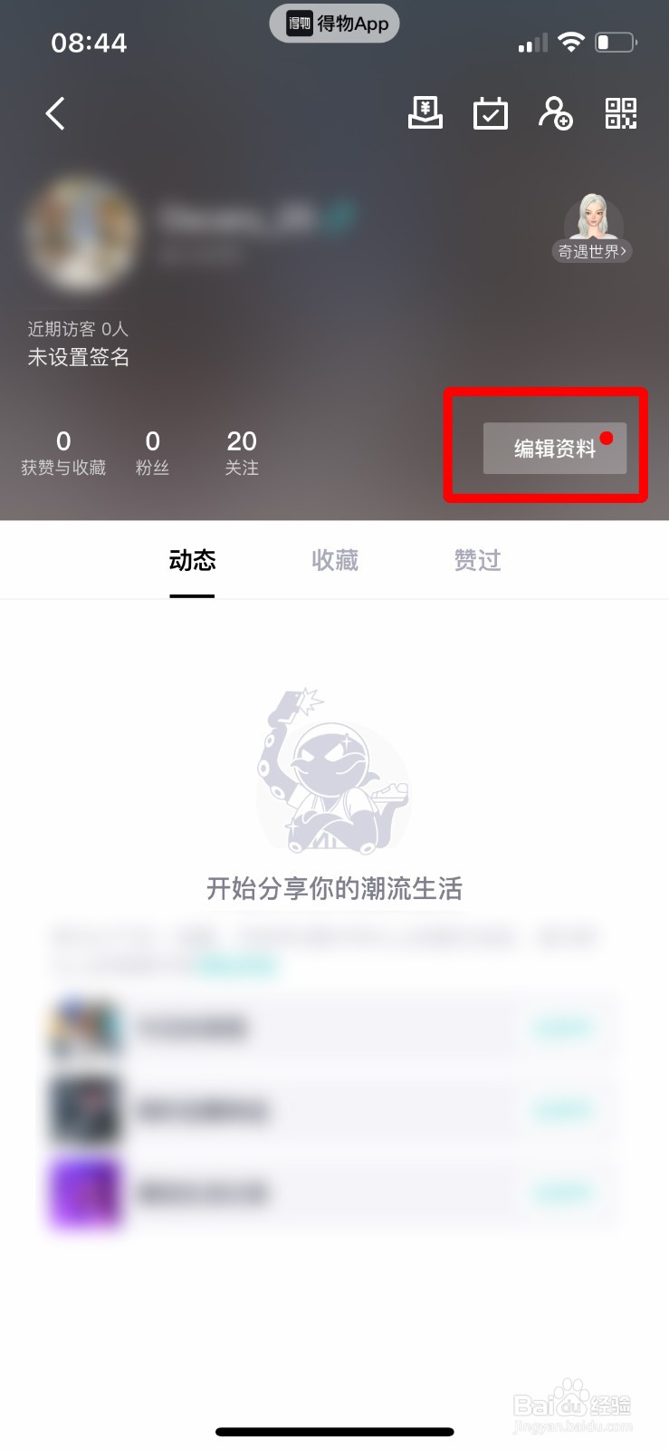 得物app如何设置自己得个性签名