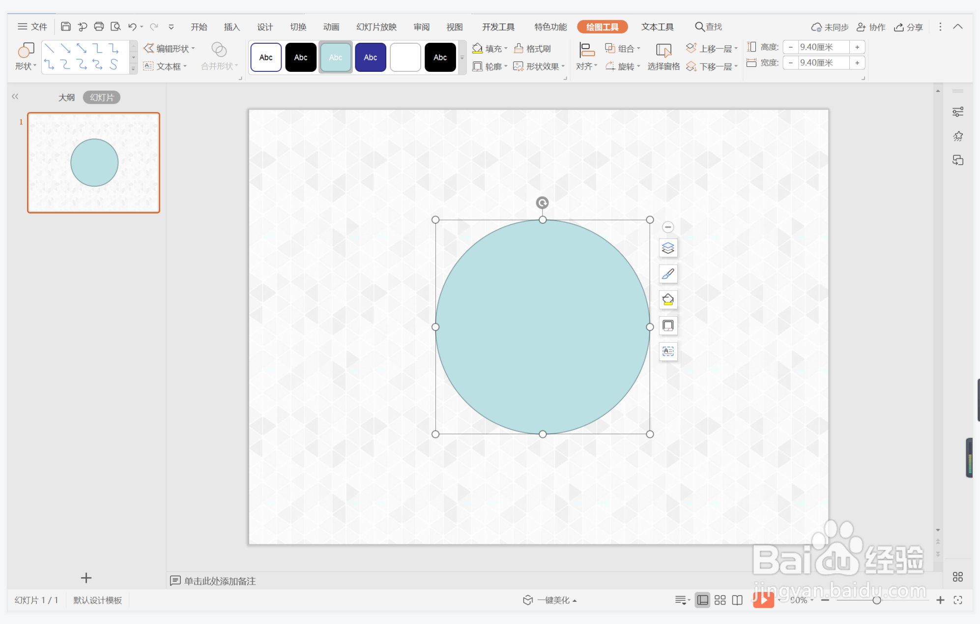 wps演示中如何制作无忧无虑型封面