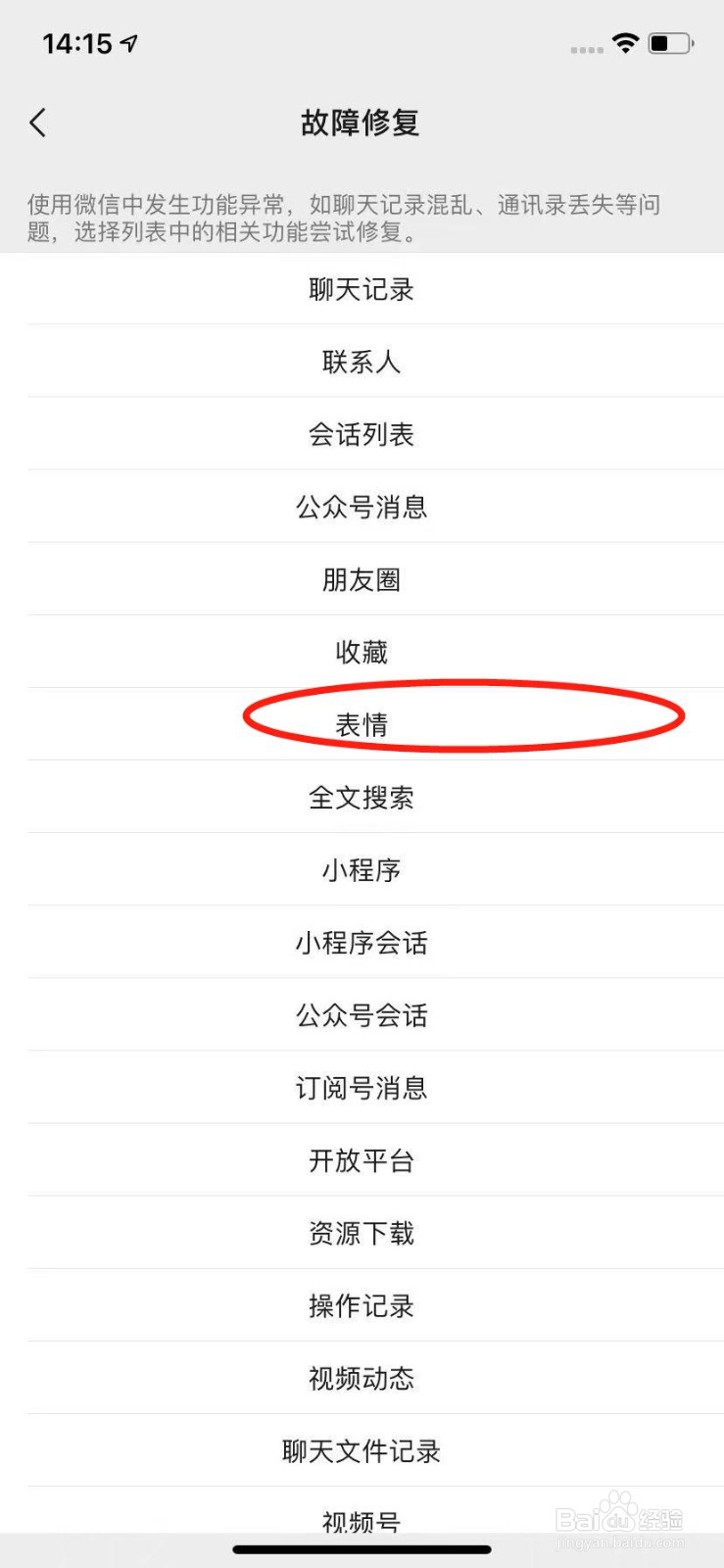 微信添加的表情全没了
