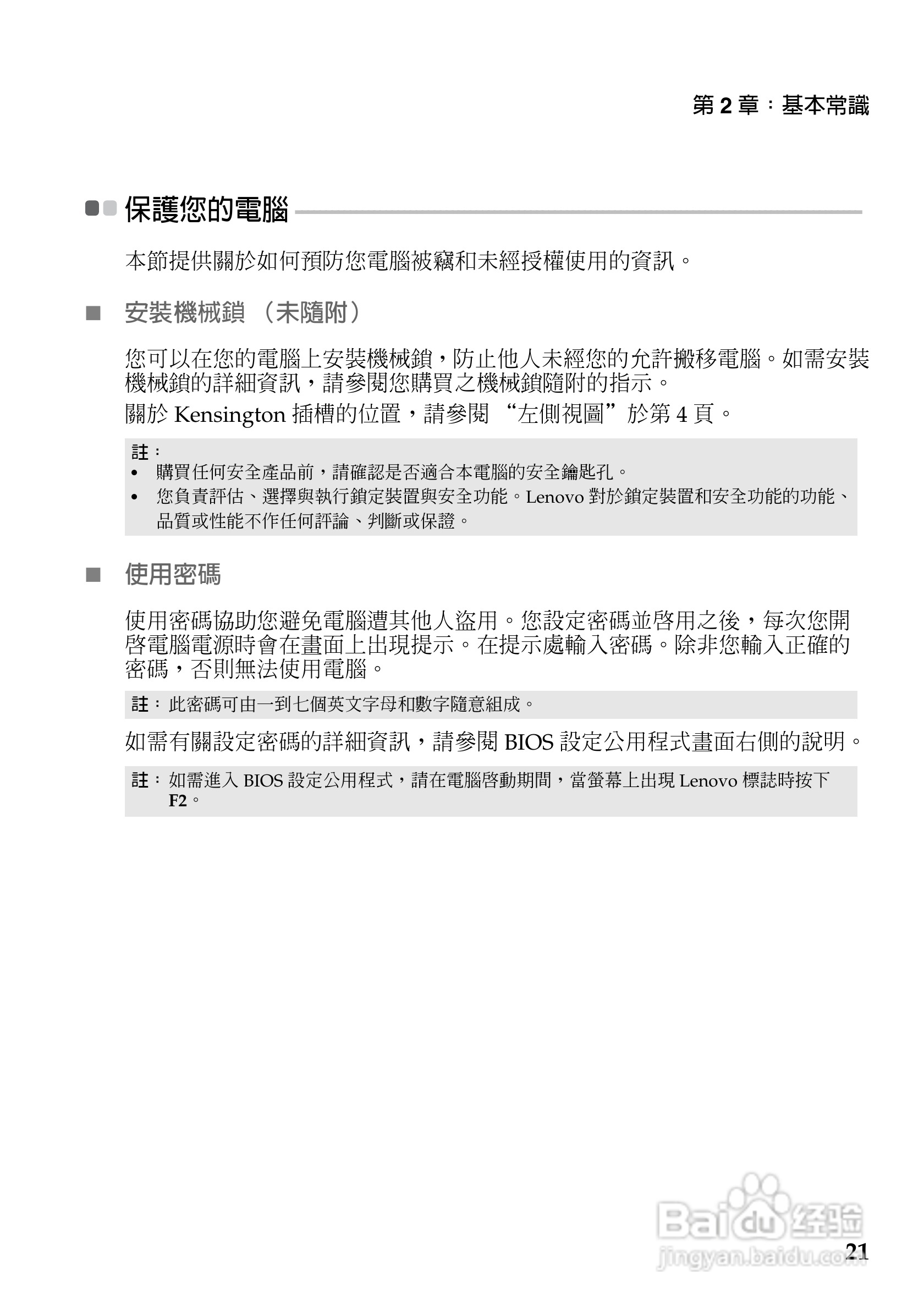 联想G460e笔记本电脑使用说明书:[3]
