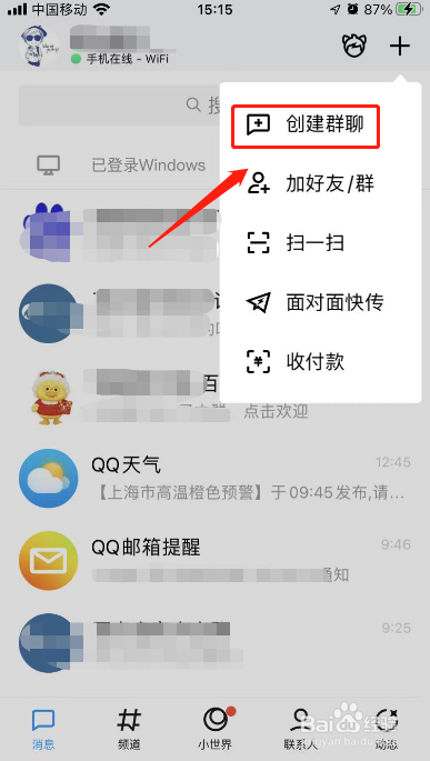 QQ建群怎么建立一个新群