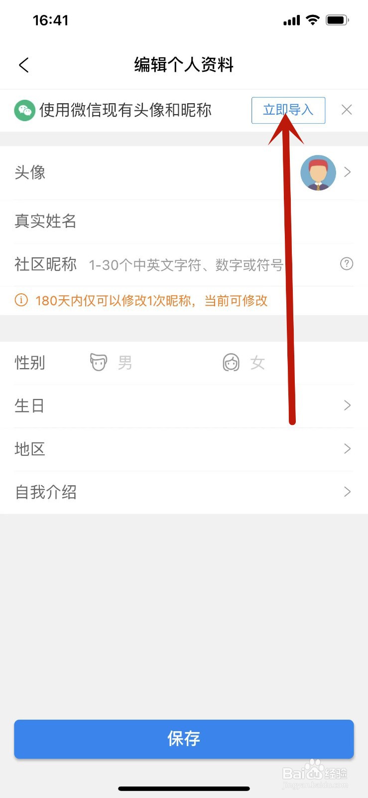 携程APP怎么导入自己的微信头像和昵称