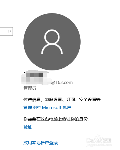 WIN10如何切换为微软帐户