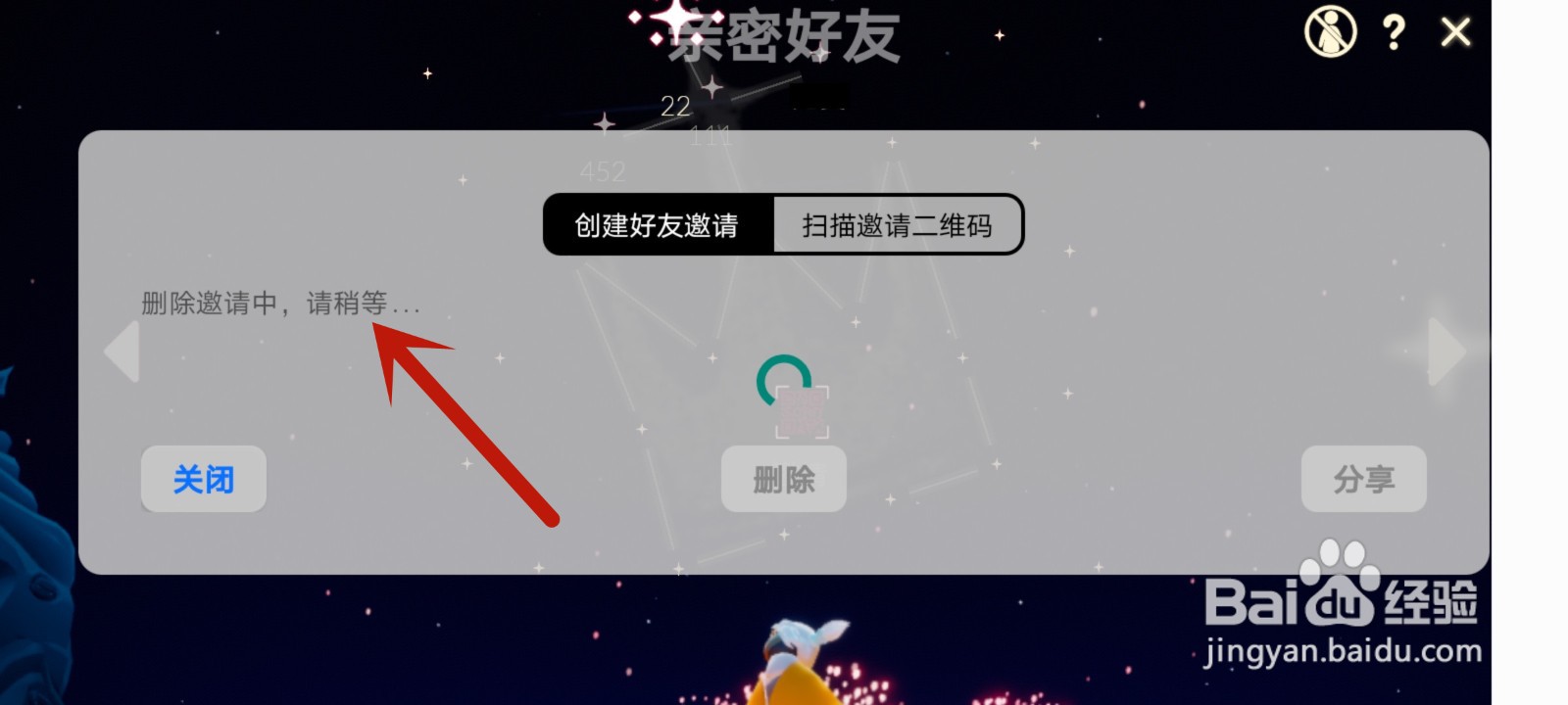 光遇怎么删除等待中的邀请