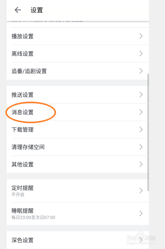 哔哩哔哩应援团消息怎么设置接收