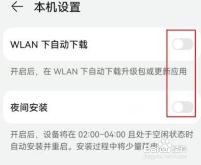 荣耀手机10X关闭系统更新提示