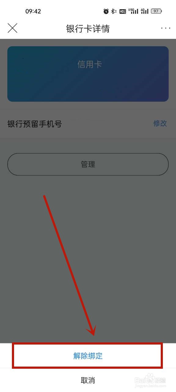 唯品会怎么解绑银行卡