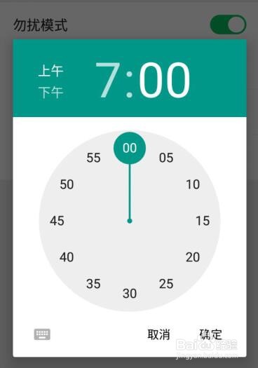 微信如何设置勿扰模式