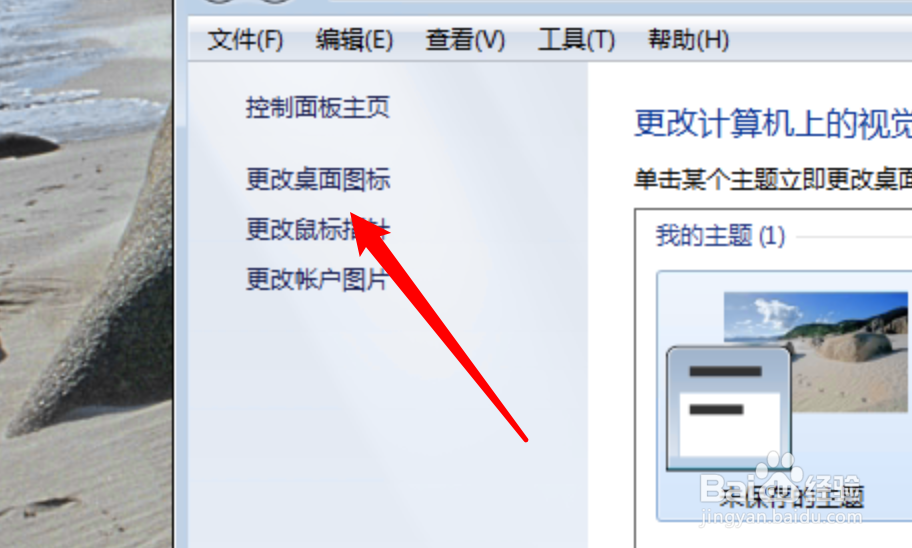 win7桌面图标不见了怎么办