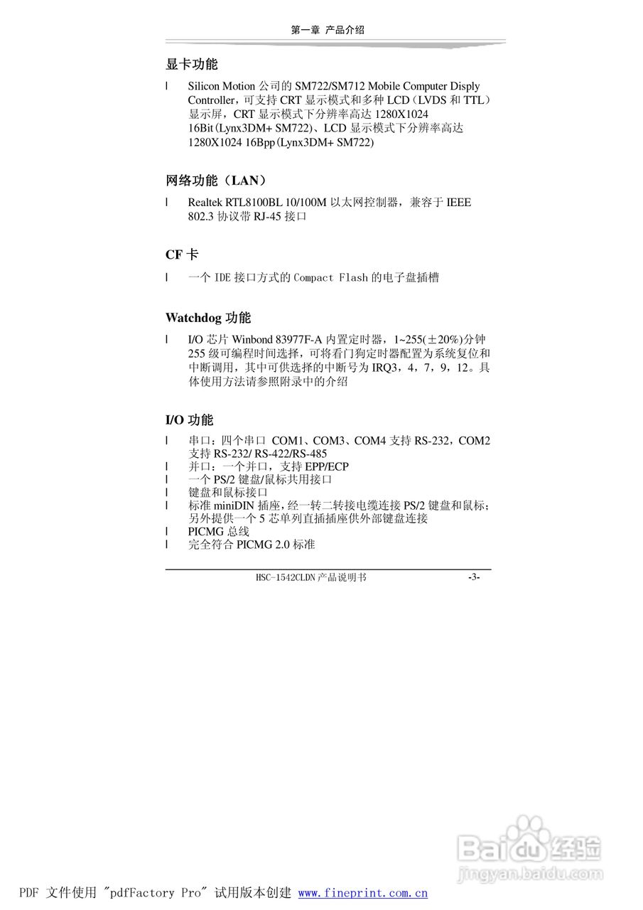 研祥HSC-1542CLDN-A2工业级CPU板卡说明书:[1]