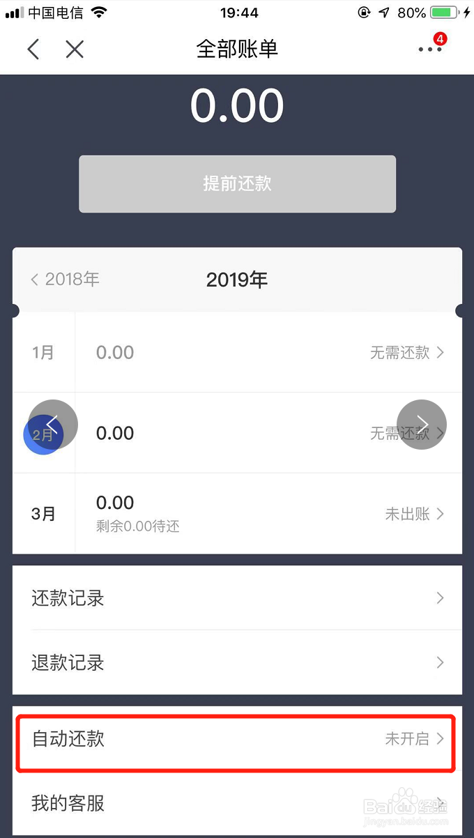 怎样开启京东白条自动还款功能