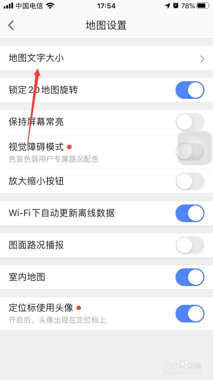 如何在手机高德地图设置地图文字大小