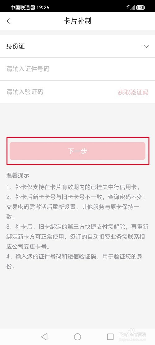 缤纷生活app怎么补办信用卡