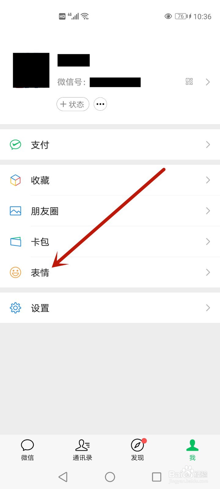 微信自定义表情怎么弄