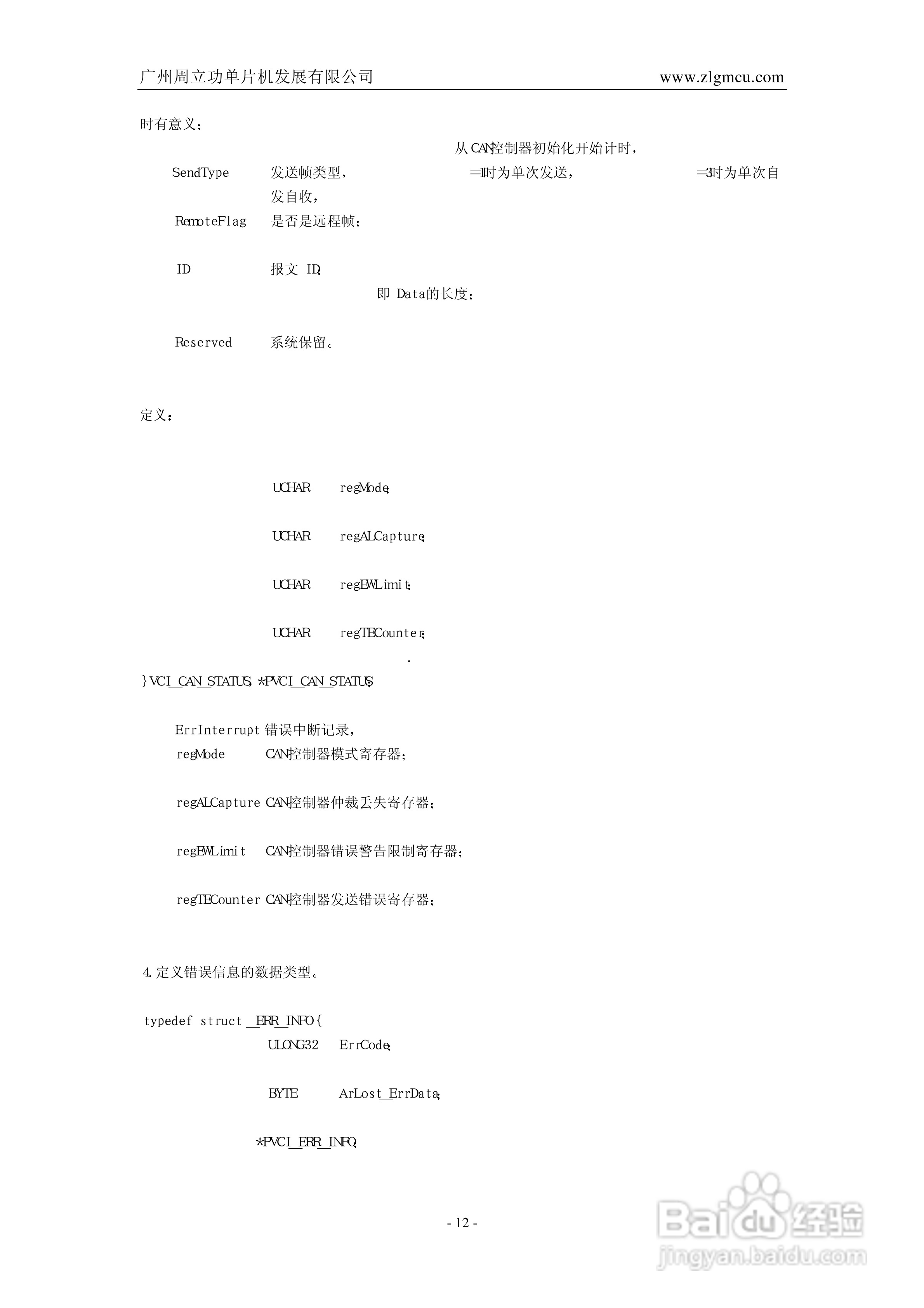 ISA-5420智能CAN接口卡用户手册V1.0:[2]