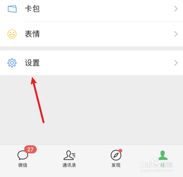 微信如何清理微信存储空间