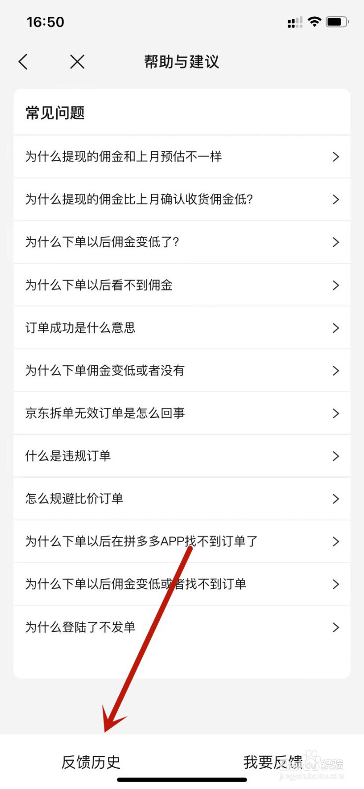 好省投诉与建议反馈历史