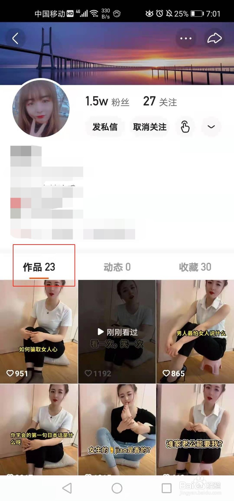 快手如何查看作者其它作品的浏览量