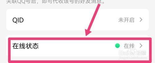 怎么设置QQ在线状态
