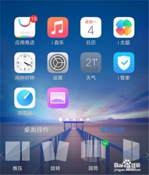 如何设置vivonex双屏版滑屏特效