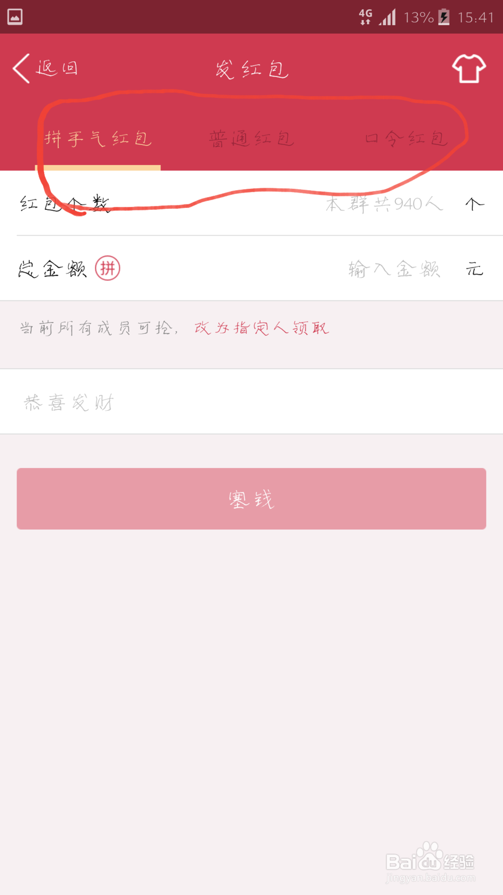 如何在QQ群中发红包,怎么发指定红包