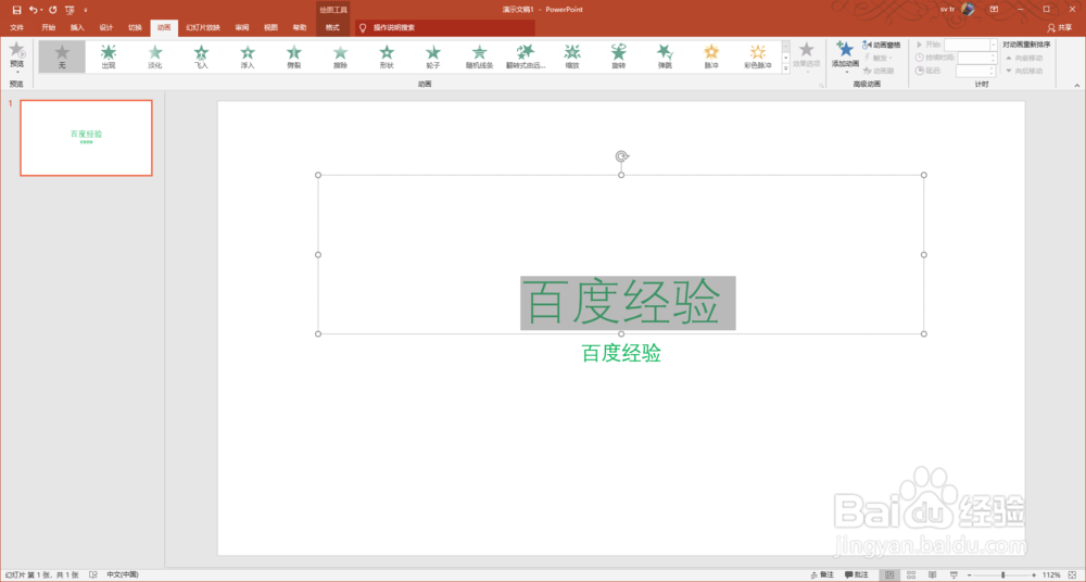 ppt动画效果怎么做
